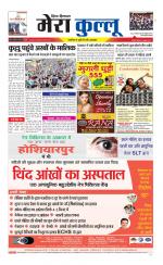 Divya Himachal Dharamsala+Mera Kullu +Aastha