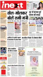 Allahabad Upcountry ePaper:Kaushambi News Paper,Pratapgarh News Paper - Inext Live Jagran
