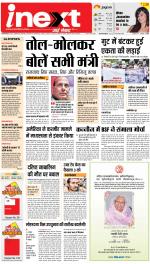 Jamshedpur Hindi ePaper, Jamshedpur Hindi Newspaper - InextLive