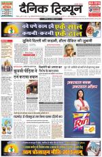 Dainik Tribune (Chandigarh)