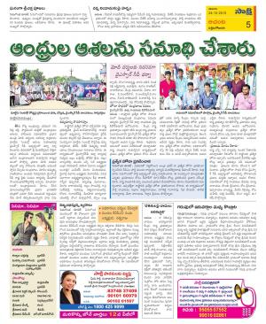 West Godavari Constituencies