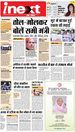 Agra Upcountry ePaper:Mathura News Paper,Vrindavan News Paper - Inext Live Jagran