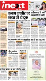 Bareilly Upcountry ePaper:Meerganj News Paper,Nawabganj News Paper - Inext Live Jagran