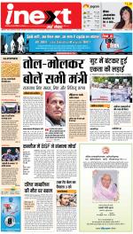 Meerut Upcountry ePaper:Sardhana News Paper,Mawana News Paper - Inext Live Jagran