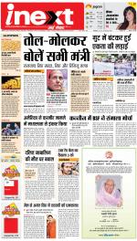 Patna Upcountry ePaper:Chhapra,Hajipur,Bihar Sharif,Begusarai,Bhojpur,Gaya News Paper - Inext Live Jagran