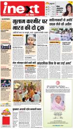 Varanasi Upcountry ePaper:Chandauli News Paper,Mughalsarai News Paper - Inext Live Jagran