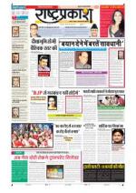 24th Oct Rashtraprakash