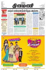 Dinamani - Dharmapuri