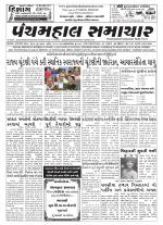 Panchmahal Samachar