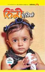 SUPPLEMENT : Punjabi jagran News : 24rd October 2015