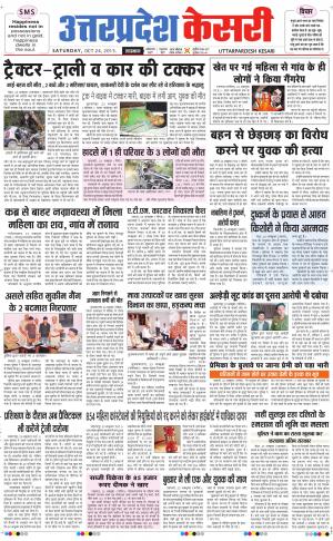  uttar pradesh kesari