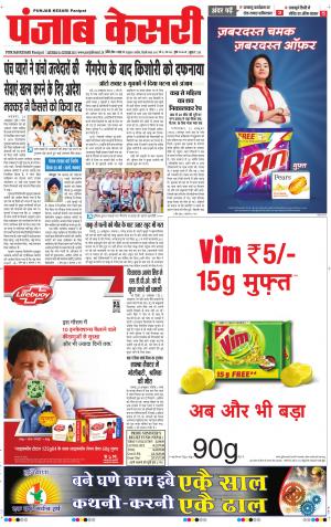  punjabkesari haryana / ncr main