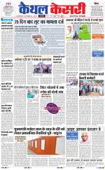 Punjab kesari / Haryana kaithal kesari