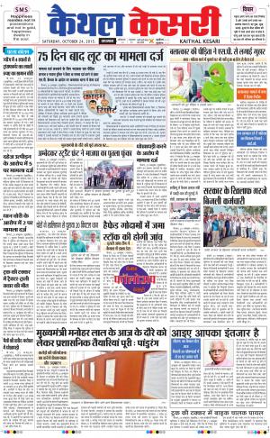  punjab kesari / haryana kaithal kesari
