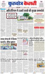 Punjab kesari / Haryana kurukshetra kesari