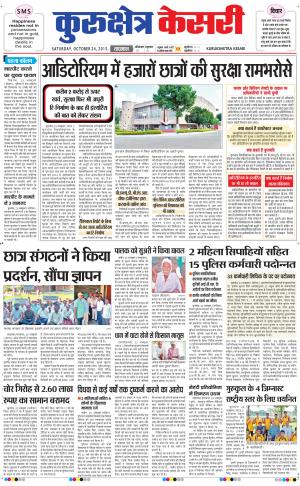  punjab kesari / haryana kurukshetra kesari