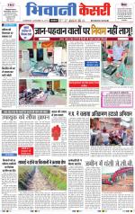 Punjab kesari / Haryana Bhiwani kesari