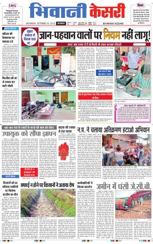  punjab kesari / haryana bhiwani kesari
