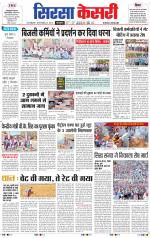 Haryana Sirsa kesari