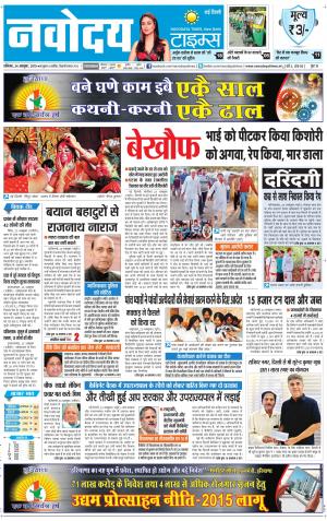 The Navodaya Times Faridabad