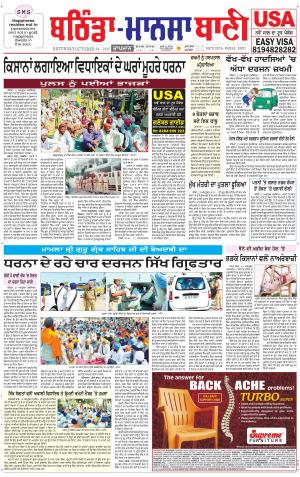  Bhantinda - Mansa Bani