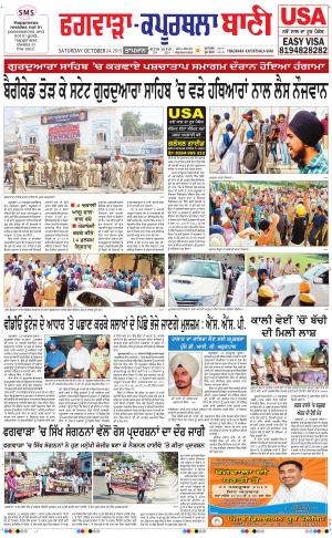  Kapurthala- Phagwara Bani