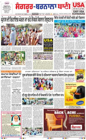  Sangrur - Barnala Bani