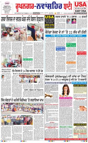  Roopnagar- Shaheed Bhagat Singh Nagar Bani