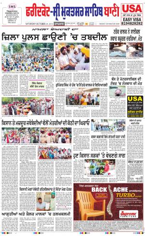  Faridkot - Sri Muktsar Sahib Bani