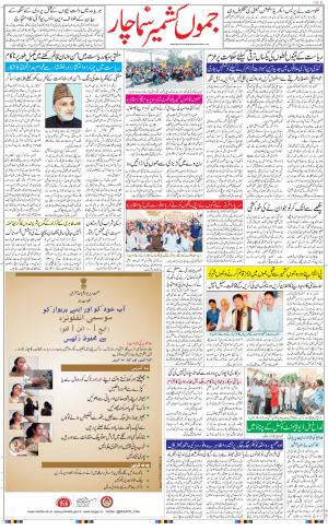 jammu urdu