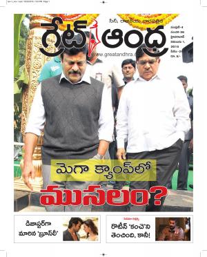 Greatandhra Epaper