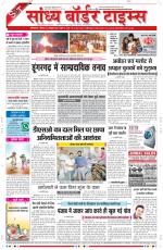 Sandhya Border Times, Sri Ganganagar