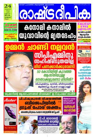 Rashtradeepika Kozhikode 24-10-2015