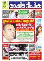 Rashtradeepika Alappuzha