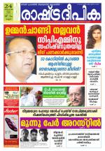 Rashtradeepika Kannur