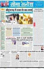 Jaipur Seema Sandesh 