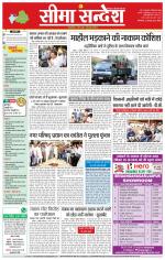 Hanumangarh Seema Sandesh 