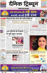 Dainik Tribune (Gurgaon Edition)