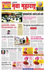 Daily Yuvakancha Nava Maharashtra (दैनिक - नवा महाराष्ट्र) - संपादक: अशोक कोळेकर 