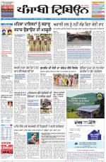 Punjabi Tribune (Delhi Edition)