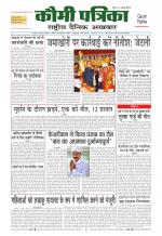 Qaumi Patrika ( Hindi )
