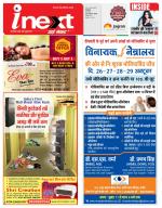 Indore Hindi ePaper, Indore Hindi Newspaper - InextLive