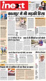 Gorakhpur Hindi ePaper, Gorakhpur Hindi Newspaper - InextLive