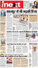 Gorakhpur Upcountry ePaper:Barhalganj News Paper,Rural News Paper - Inext Live Jagran