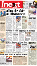 Patna Upcountry ePaper:Chhapra,Hajipur,Bihar Sharif,Begusarai,Bhojpur,Gaya News Paper - Inext Live Jagran