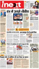 Patna Hindi ePaper, Patna Hindi Newspaper - InextLive