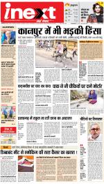 Allahabad Upcountry ePaper:Kaushambi News Paper,Pratapgarh News Paper - Inext Live Jagran
