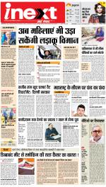 Dehradun Upcountry ePaper:Haridwar News Paper,Roorkee News Paper - Inext Live Jagran