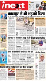 Meerut Upcountry ePaper:Sardhana News Paper,Mawana News Paper - Inext Live Jagran