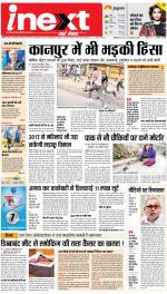 Meerut Hindi ePaper, Meerut Hindi Newspaper - InextLive